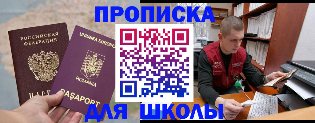 прописка 2025 в Южно-Сухокумске