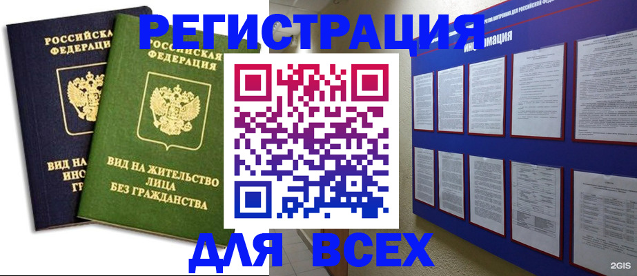прописка для работы в Южно-Сухокумске
