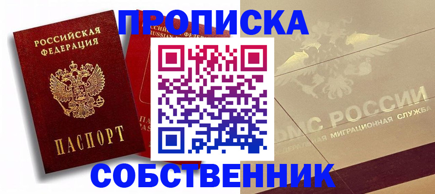 прописка для работы в Южно-Сухокумске