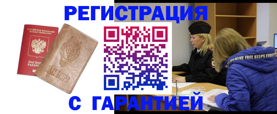 временная регистрация надежно в Южно-Сухокумске