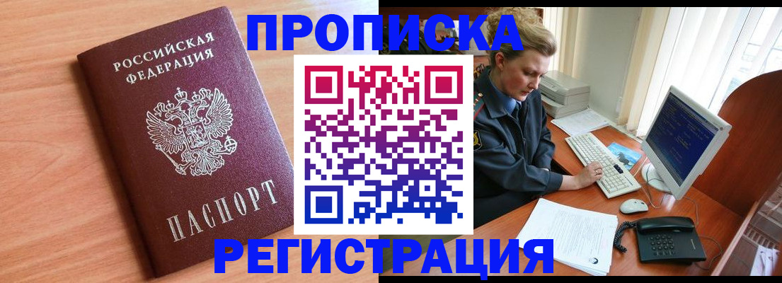 прописка 2025 в Южно-Сухокумске
